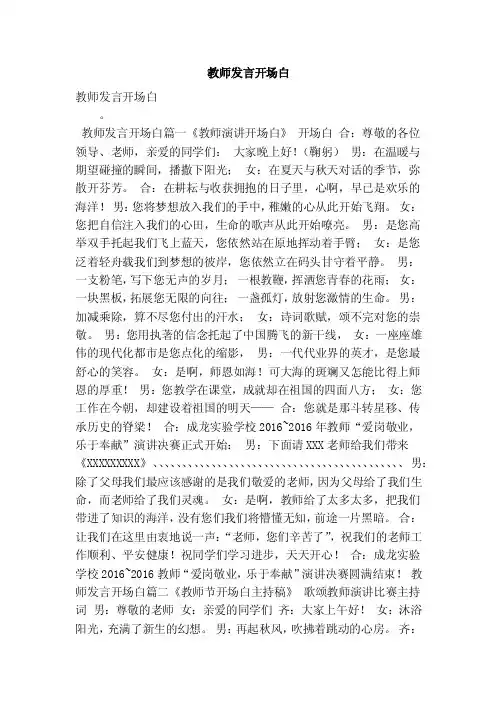 教师发言开场白（最新版）