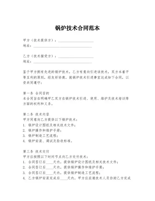 锅炉技术合同范本