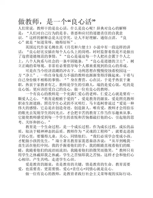 做教师,是一个“良心活”