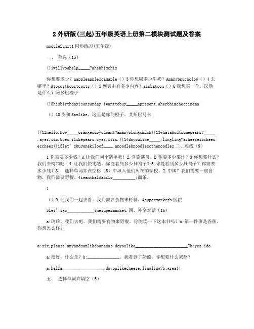 2外研版(三起)五年级英语上册第二模块测试题及答案