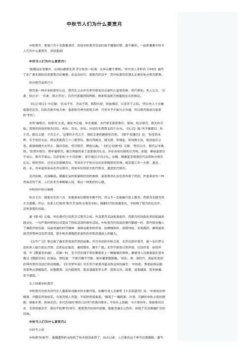 中秋节人们为什么要赏月