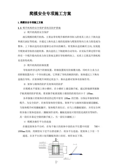 爬模安全专项施工方案