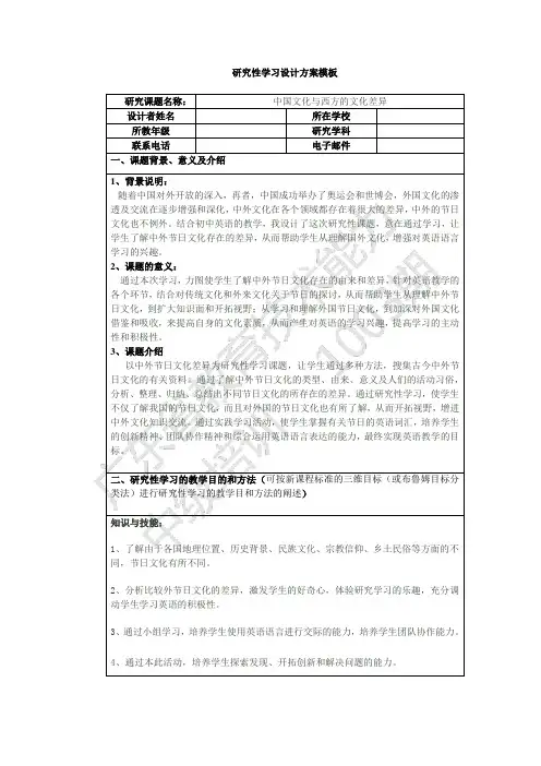 研究性学习设计方案模板
