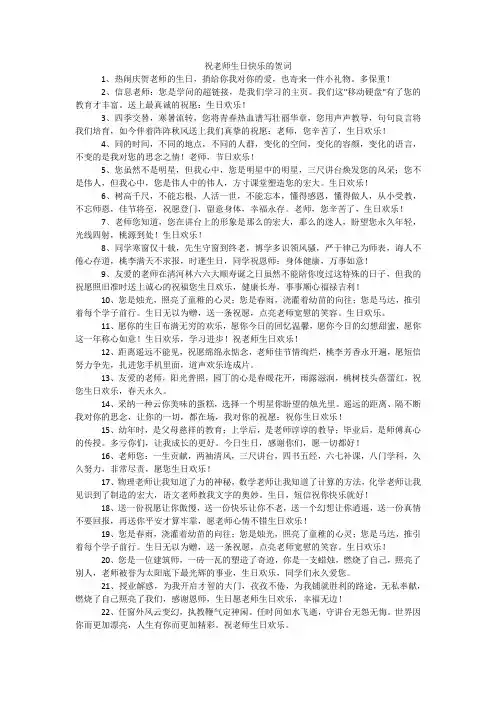祝老师生日快乐的贺词