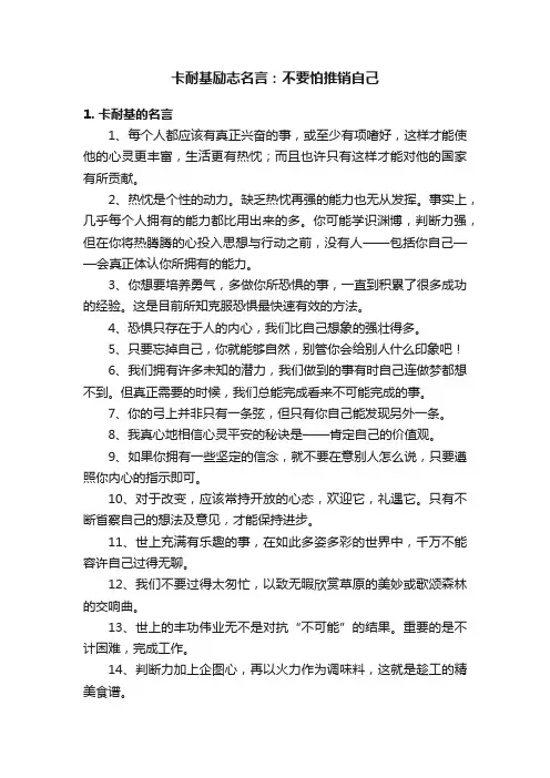卡耐基励志名言：不要怕推销自己