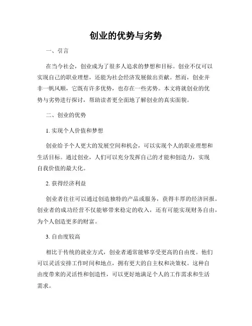 创业的优势与劣势
