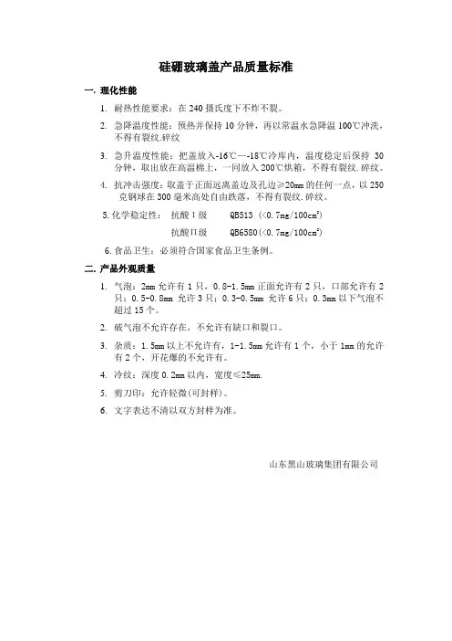 硅硼玻璃盖产品质量标准