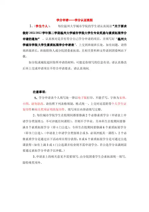 大学生素质拓展学分申请表模板