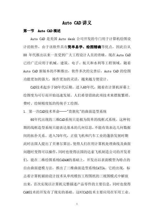 《Auto CAD》讲义