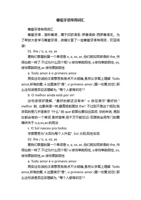 葡萄牙语常用词汇