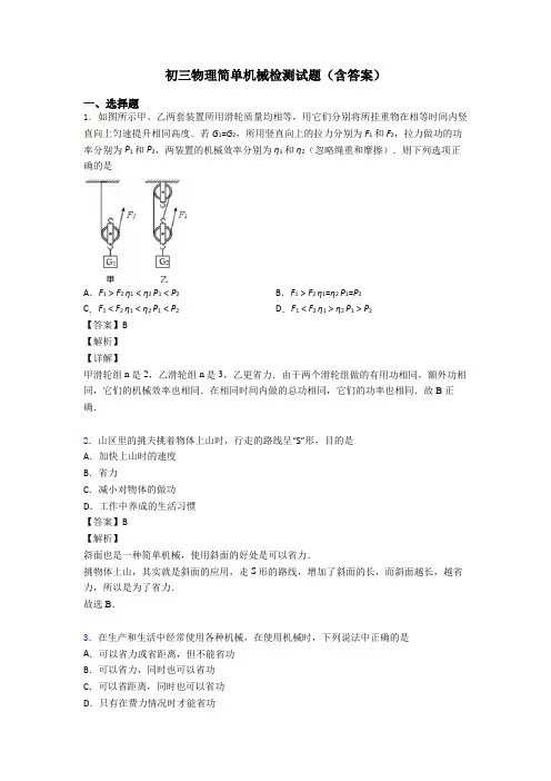 初三物理简单机械检测试题(含答案)
