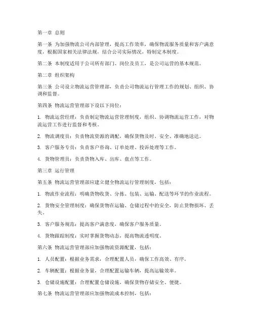 物流公司运行管理制度