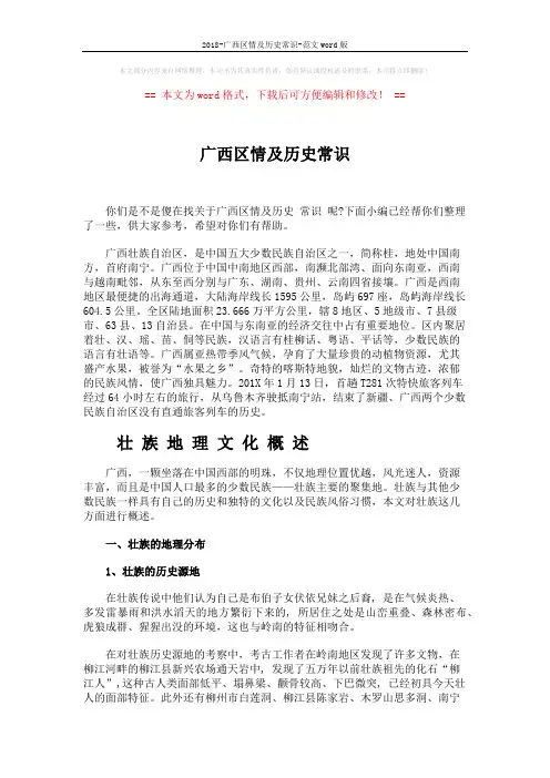2018-广西区情及历史常识-范文word版 (7页)