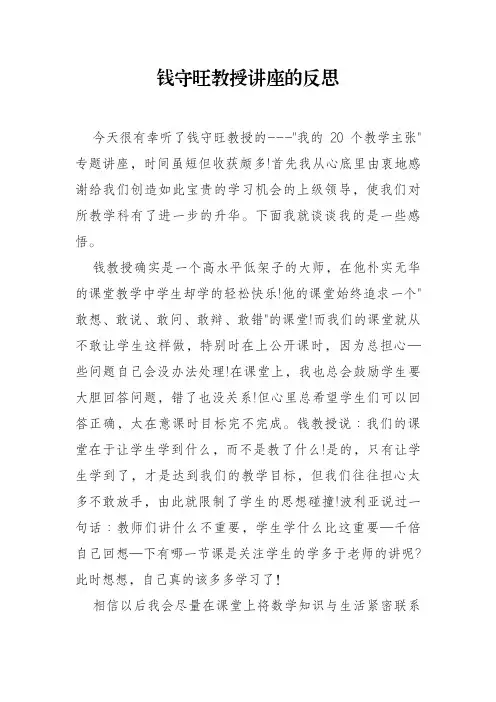 钱守旺教授讲座的反思
