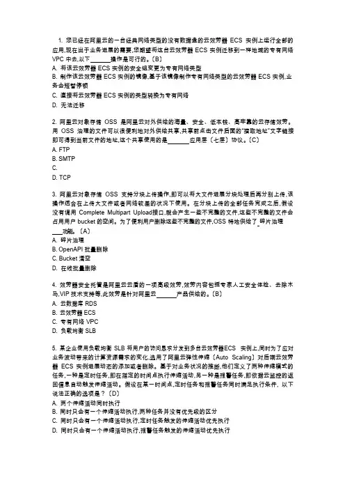 阿里云云计算ACP认证考试模拟题-6-有(含答案)