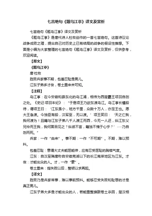 七言绝句《题乌江亭》译文及赏析