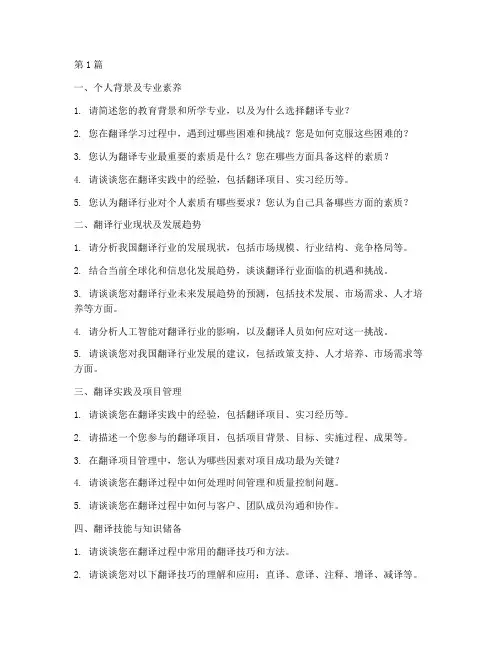 翻译行业分析面试题目(3篇)