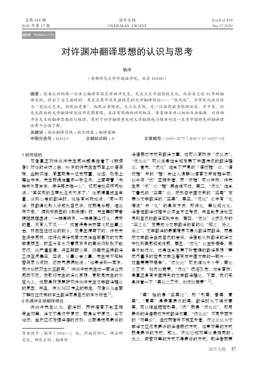 对许渊冲翻译思想的认识与思考