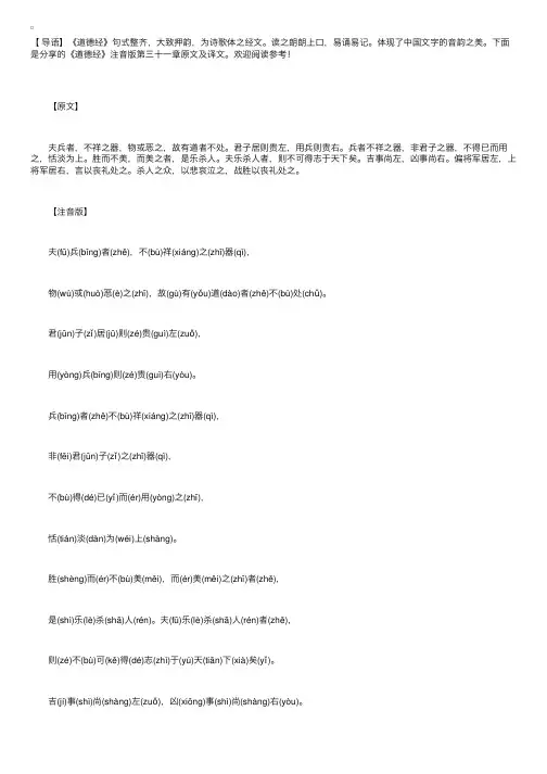 《道德经》注音版第三十一章原文及译文
