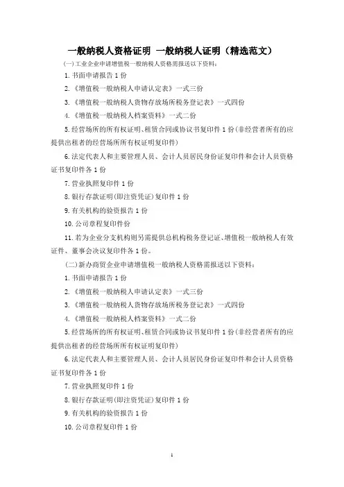 一般纳税人资格证明 一般纳税人证明(精选范文)