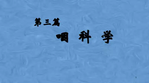 咽肿瘤耳鼻咽喉头颈外科学ppt课件