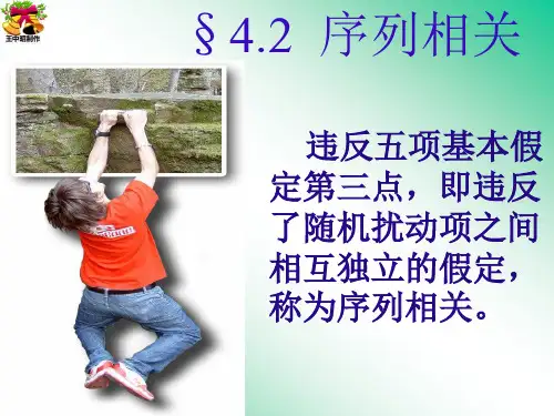 序列相关