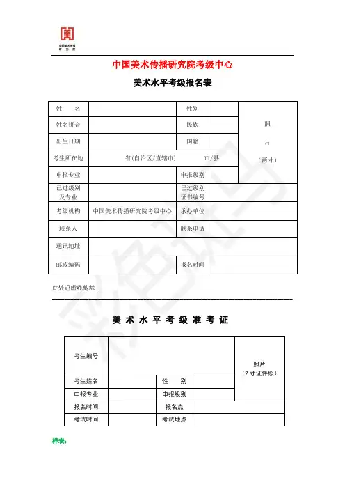 美术考级报名表+准考证
