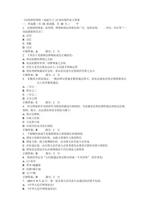 东师《比较政府体制(高起专)》15春在线作业2答案
