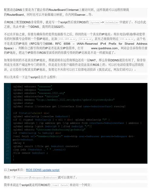 RouterOS配置记录(三)：DDNS