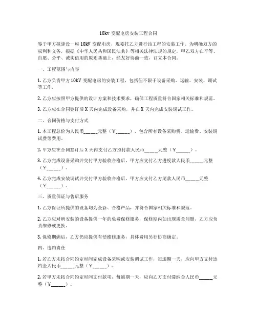 10kv变配电房安装工程合同