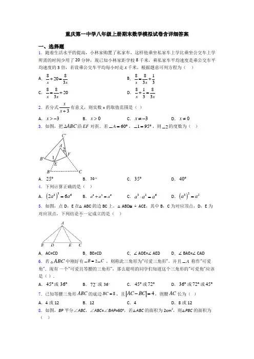 重庆第一中学八年级上册期末数学模拟试卷含详细答案