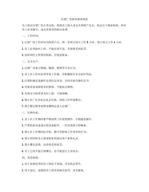 注塑厂里面的规章制度