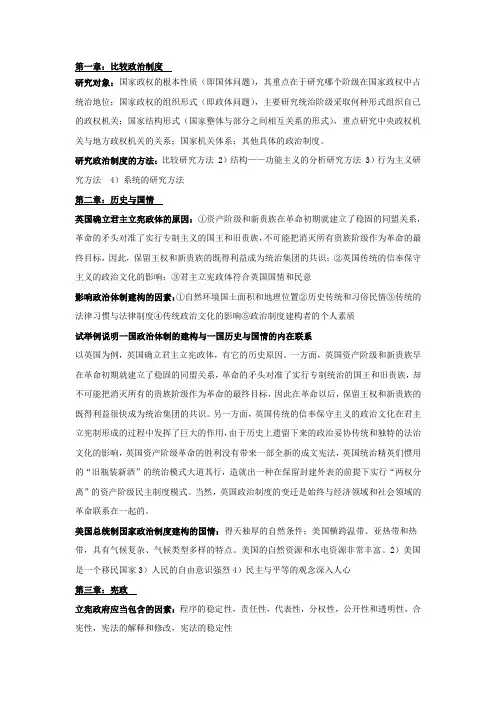 2比较政治制度复习资料