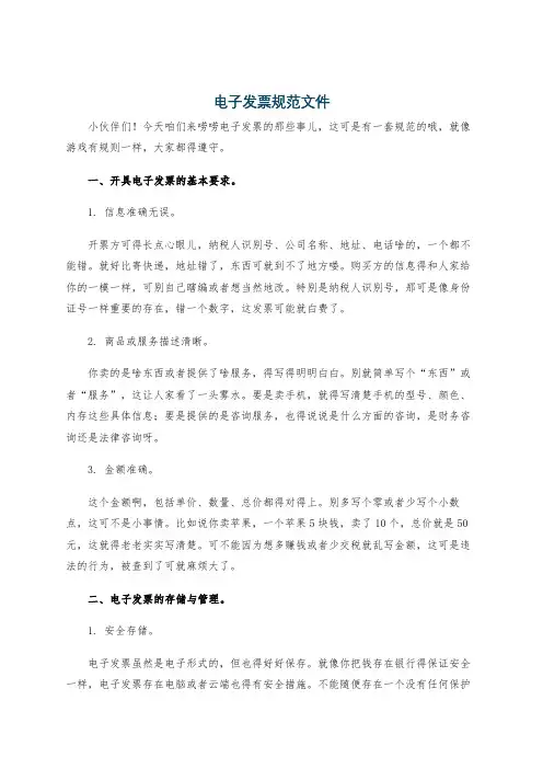 电子发票规范文件