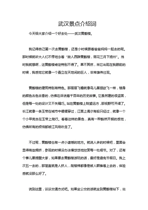 武汉景点介绍词