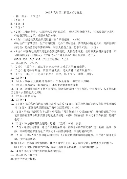 二模语文答案