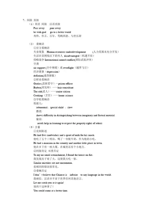 英汉翻译第2-3 总结
