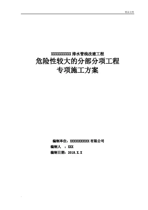 危大工程施工方案(5-7米深大开挖)