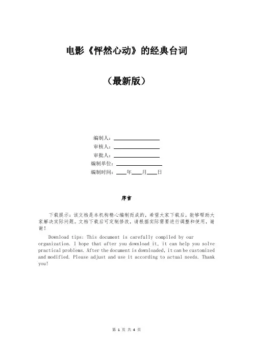 电影《怦然心动》的经典台词