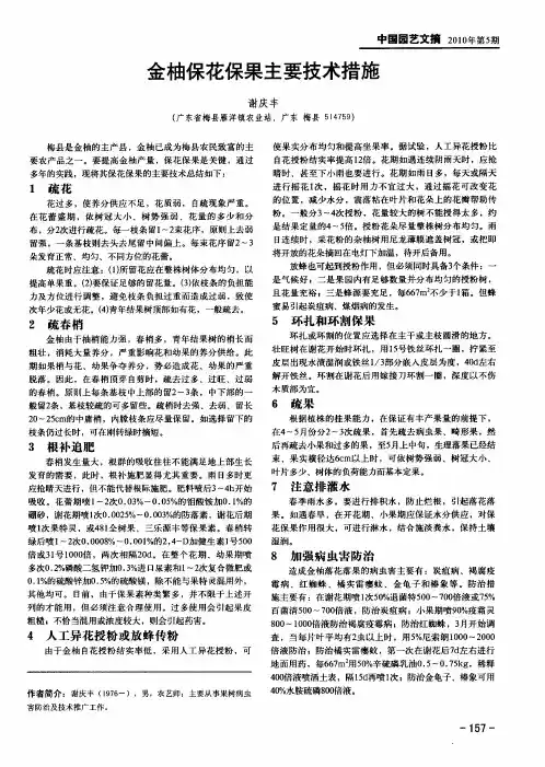 金柚保花保果主要技术措施