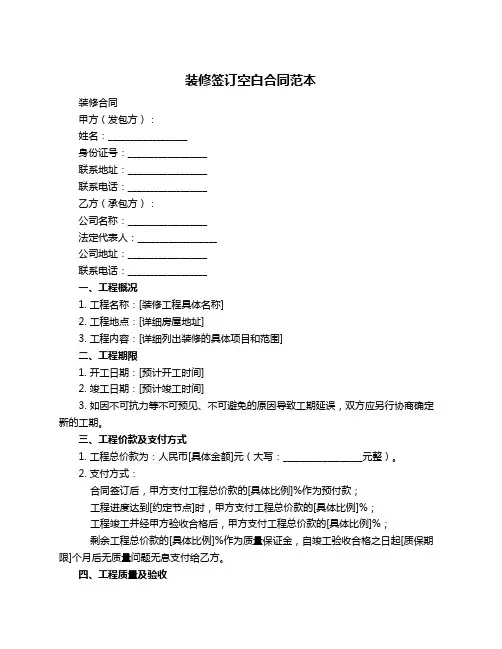 装修签订空白合同范本