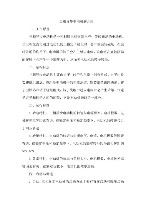 三相异步电动机的介绍