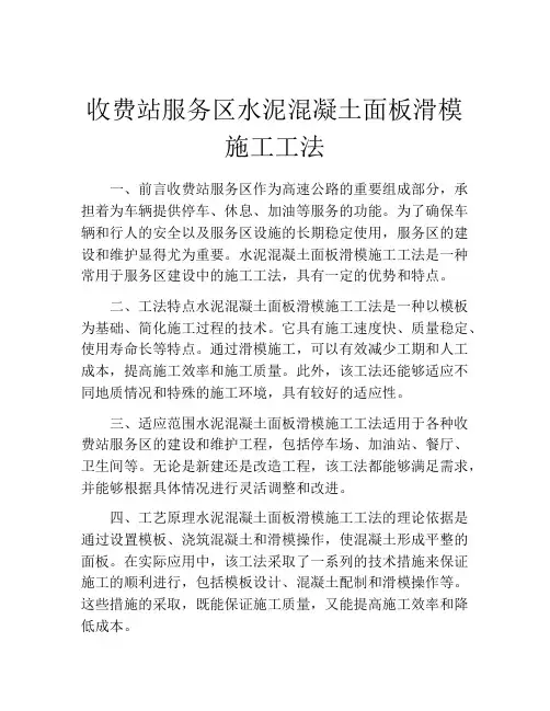 收费站服务区水泥混凝土面板滑模施工工法(2)