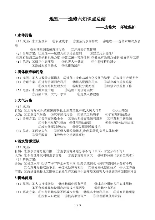 地理——选修六知识点总结
