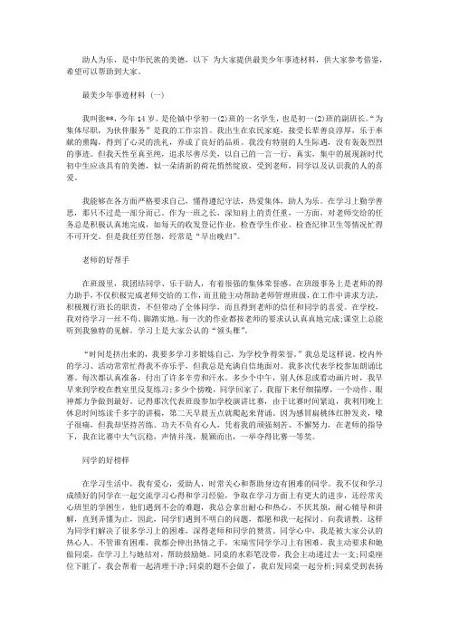 最美少年事迹材料简短
