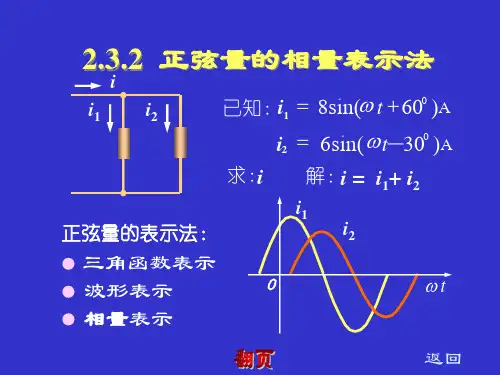 电工电子技术第五讲10用于航空动力学院教学课件