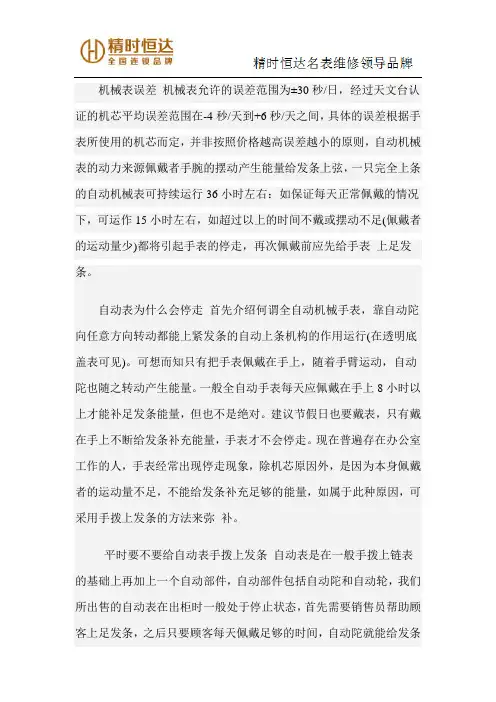 机械表误差讲解