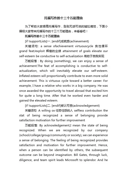 托福写作的十三个万能理由