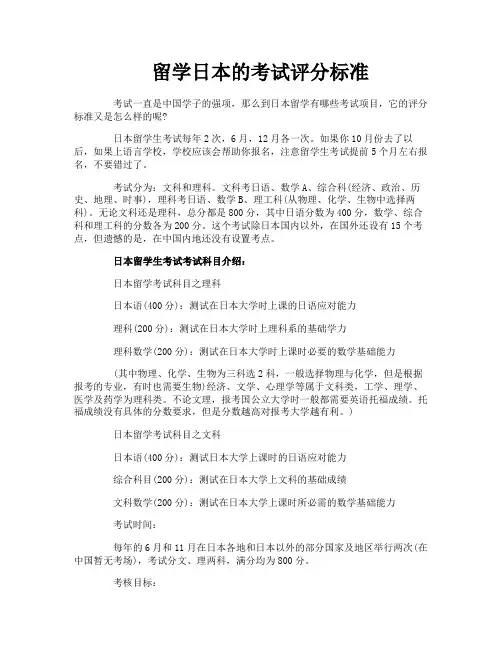 留学日本的考试评分标准