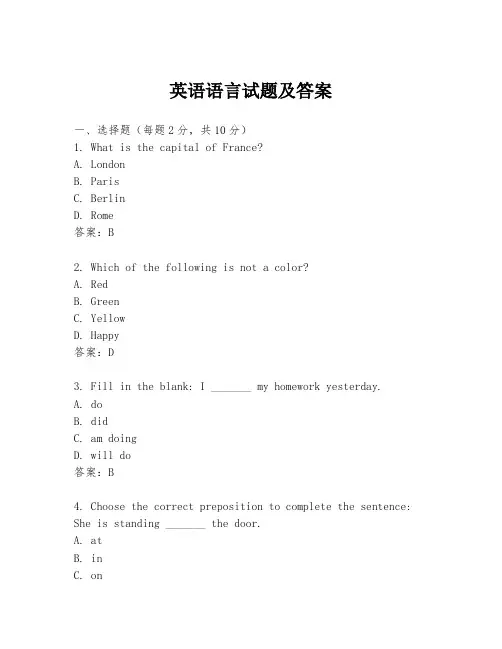 英语语言试题及答案